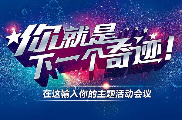 活動(dòng)主題