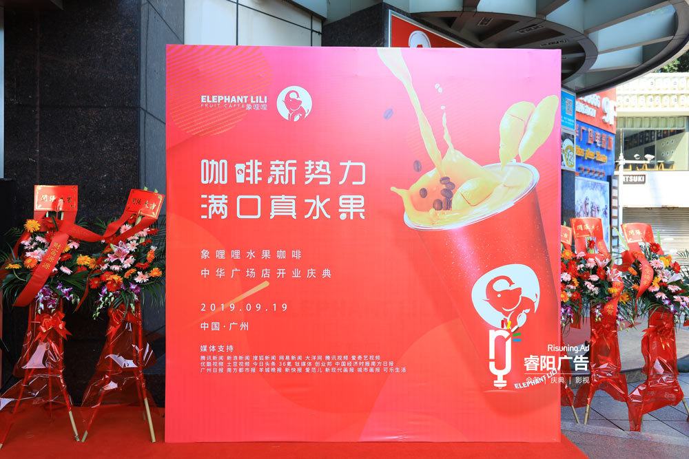 象哩哩中華廣場(chǎng)店開業(yè)慶典活動(dòng)