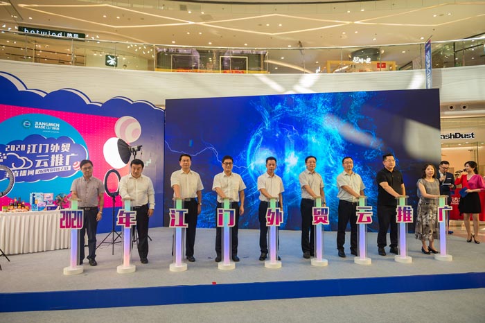 “江門外貿(mào)云推廣”活動(dòng)啟動(dòng)