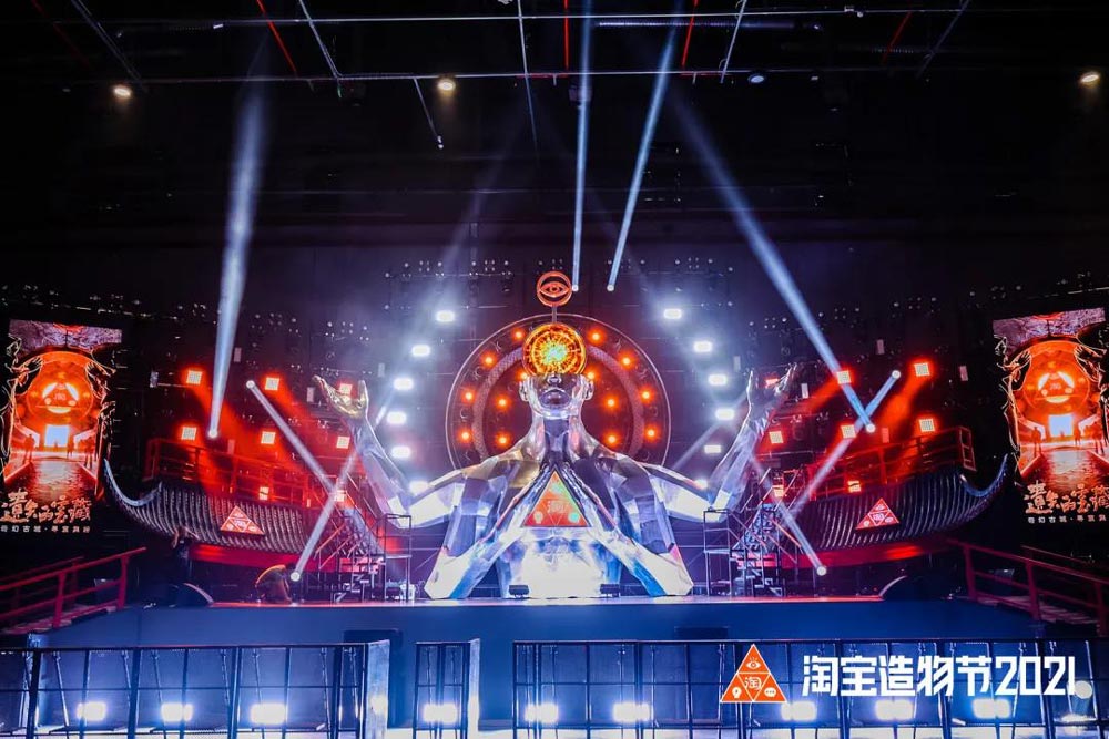 淘寶造物節(jié)